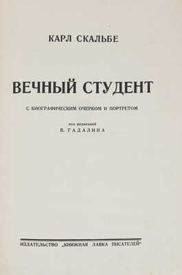 Скальбе К. Вечный студент. [Сказки]. С биографическим очерком и портретом. Рига: Книжная лавка писателей, [1929].
